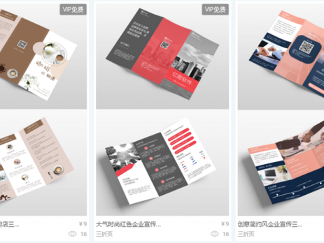 三折页模板
