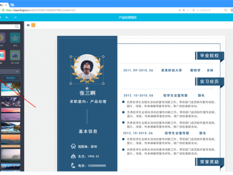 菲果简历设计工具