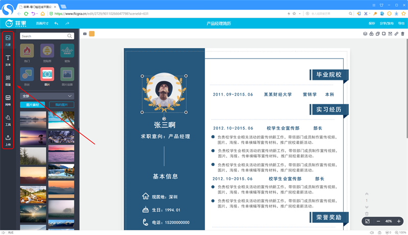 菲果简历设计工具