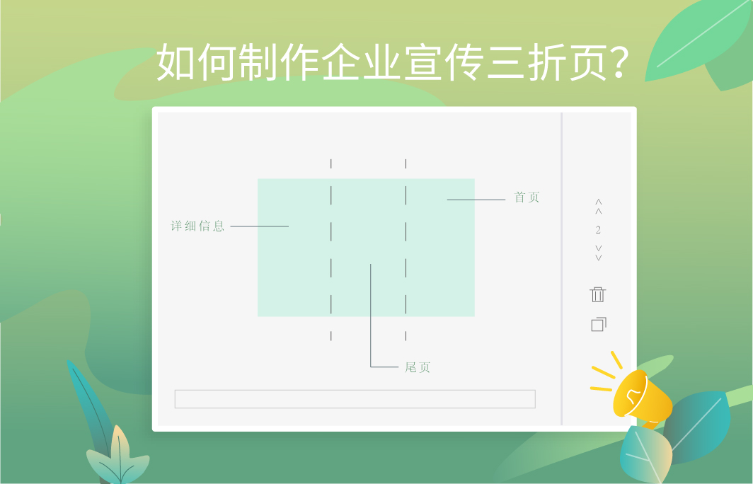 制作三折页