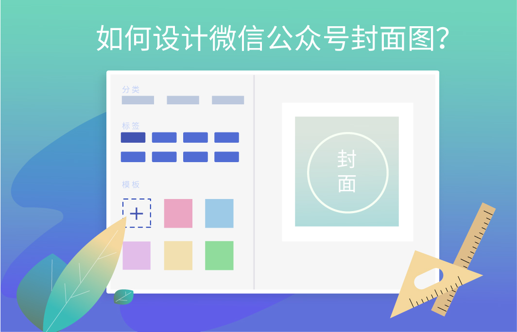 制作微信公众号封面首图