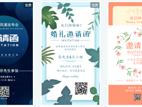 手机邀请函